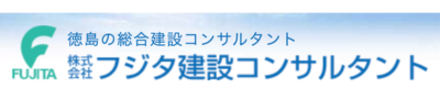 フジタ建設コンサルタント